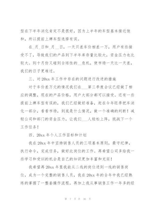 汽车销售年度个人工作总结.docx