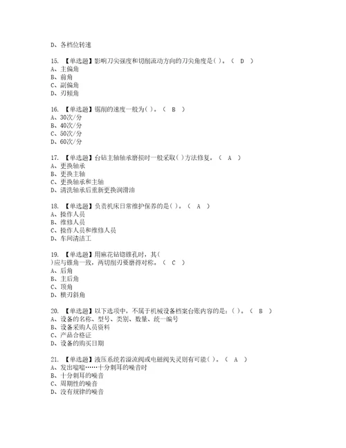 2022年机修钳工初级考试题库答案参考7