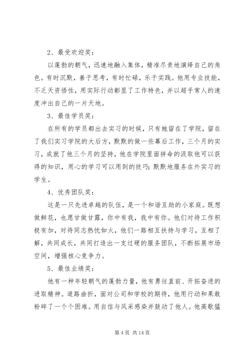 勤奋学习奖颁奖词 (3).docx