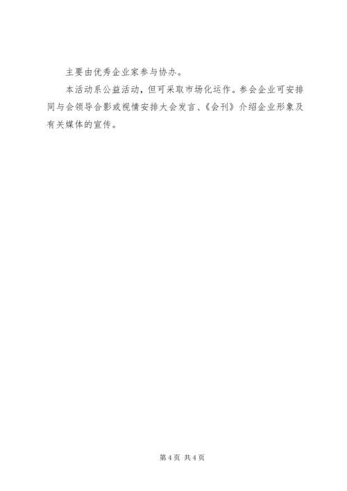 迎国庆60周年座谈会方案.docx