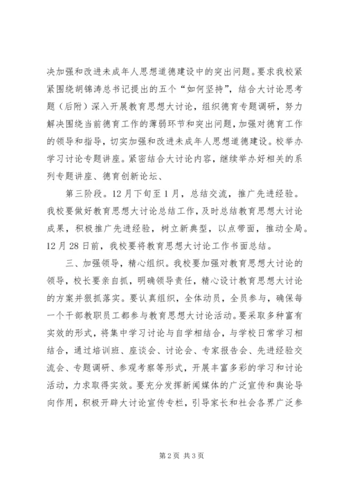 加强和改进未成年人思想道德建设 (2).docx