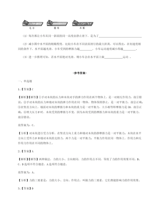 强化训练湖南长沙市铁路一中物理八年级下册期末考试专项测评试题（含答案及解析）.docx