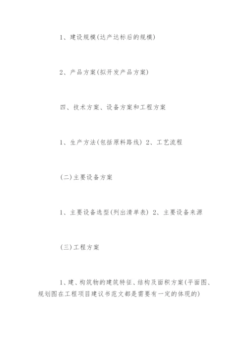 工程项目合理化建议书_3.docx