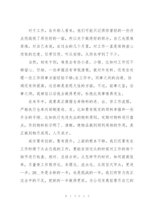 仓库保管员个人半年总结.docx