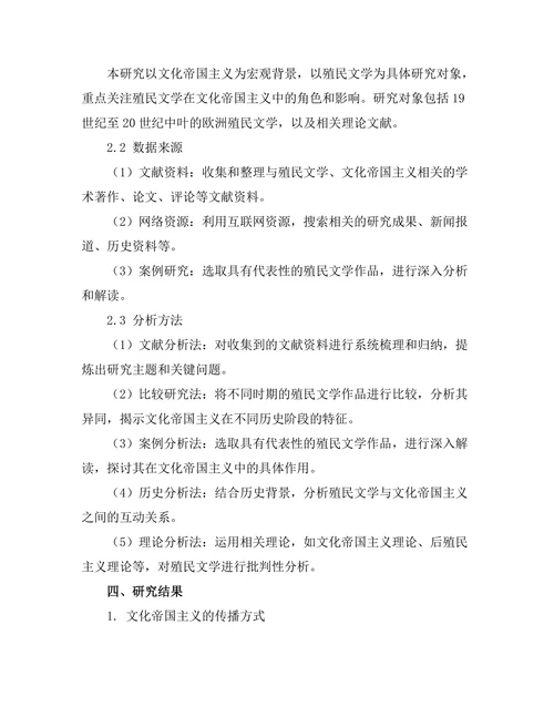 文化帝国主义与殖民文学的批判