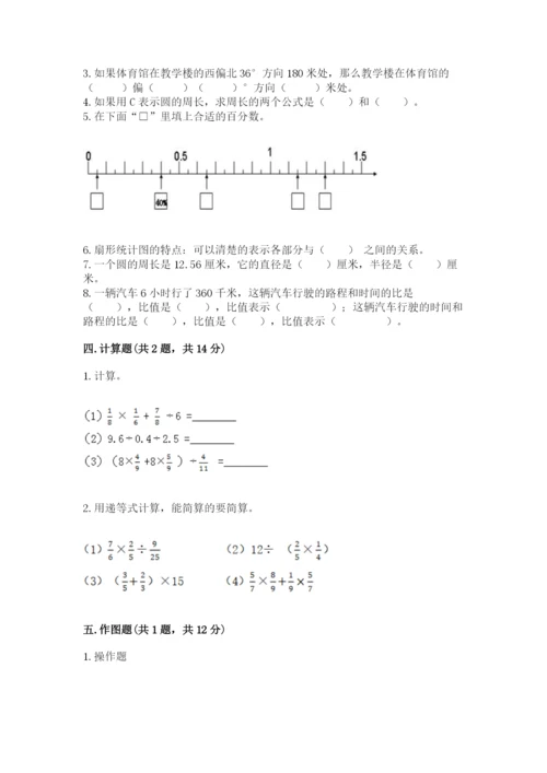 人教版六年级上册数学期末测试卷及答案【夺冠系列】.docx