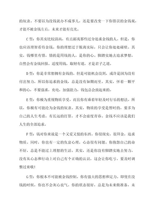 你会被金钱所利用吗测试题附结果