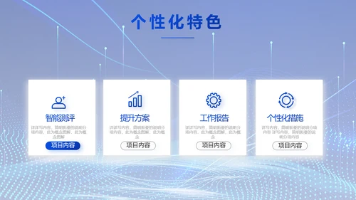 蓝色科技数字化信息化建设动态PPT