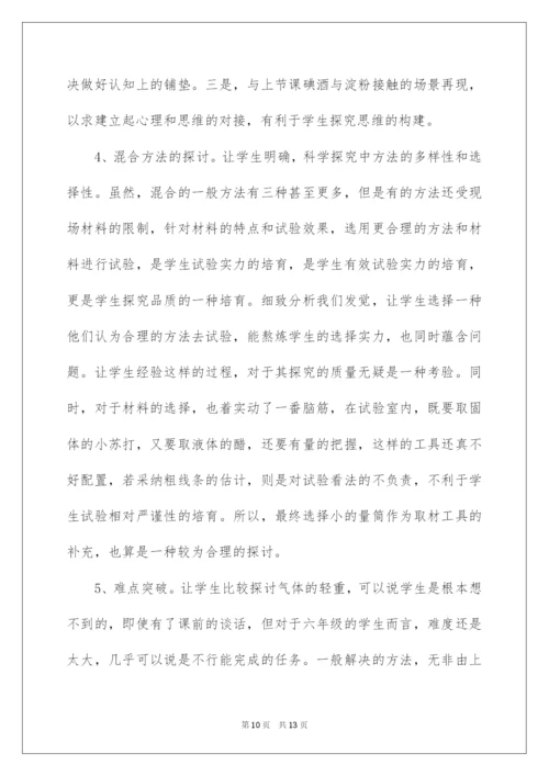 2022《小苏打和白醋的变化》说课稿.docx