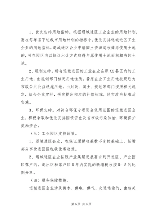 企业退城进区行动意见.docx