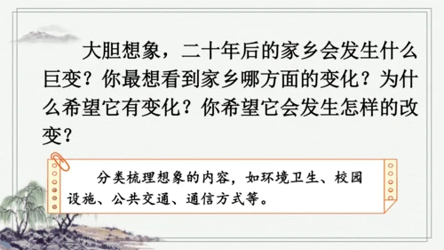 部编版五年级上册语文 习作：二十年后的家乡 课件