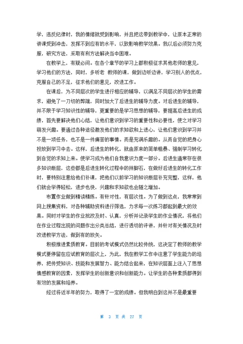 初中教师年度工作总结 15篇