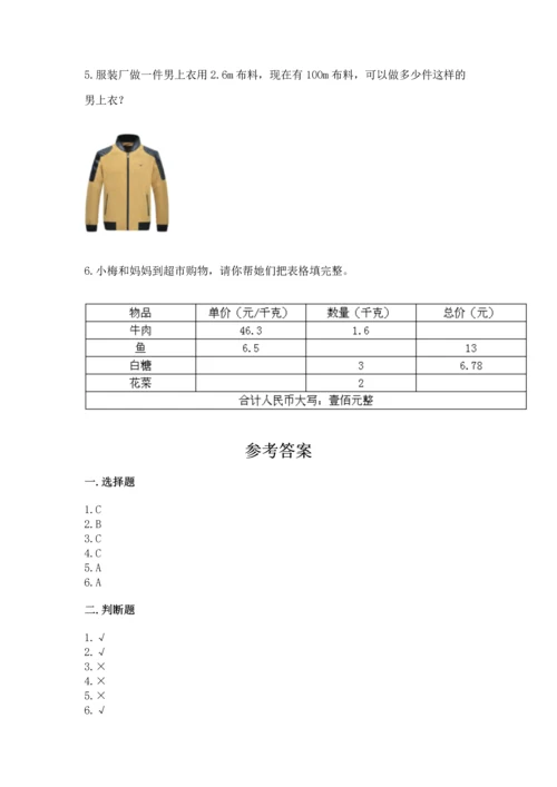 人教版数学五年级上册期末考试试卷【历年真题】.docx