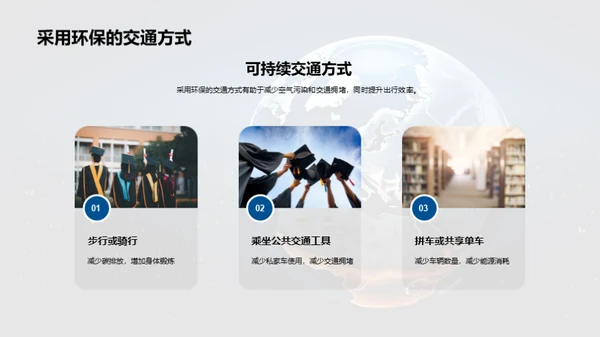 环保行动，你我共参与
