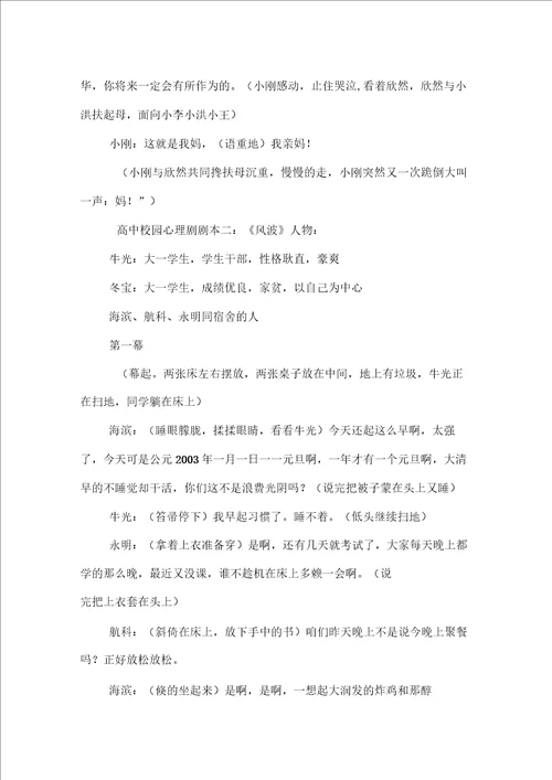 正能量校园心理剧剧本高中校园心理剧剧本大学