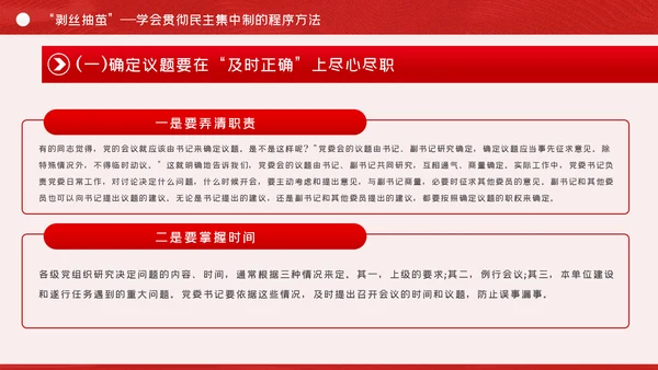 全面提升民主集中制贯彻落实质量党课PPT