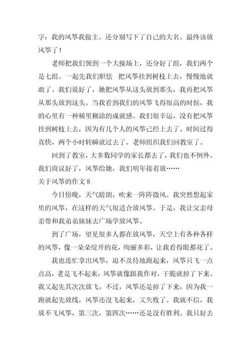2023年关于风筝的作文