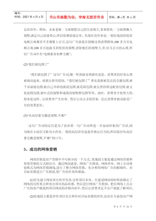 毕业论文之某别墅营销策划.docx
