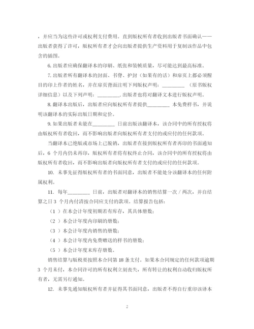 2023年翻译版权许可合同.docx