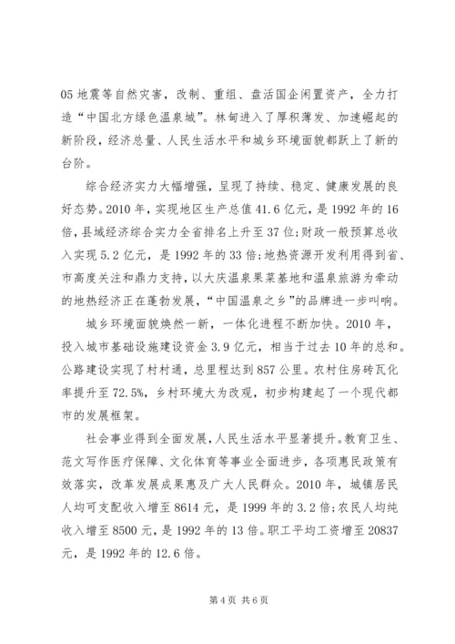 县委书记在庆祝建党节周年大会上的讲话 (3).docx