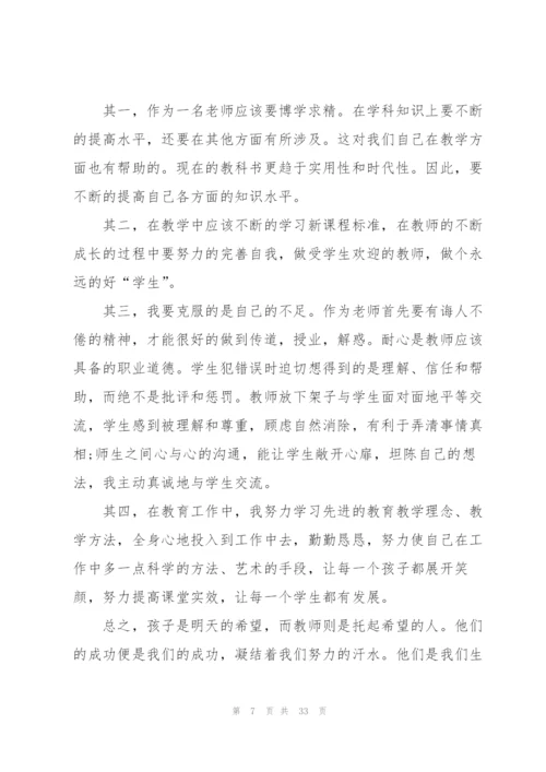 教师工作心得体会范文十篇.docx