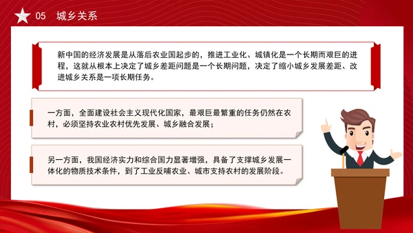 关于推动高质量发展需要处理好若干重大关系的思考党课PPT