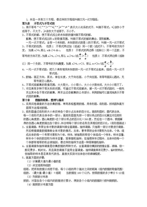 七年级数学下册公式