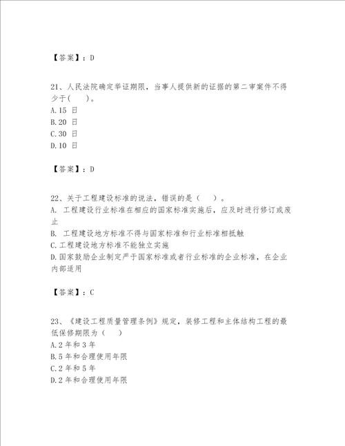 一级建造师一建工程法规题库名校卷