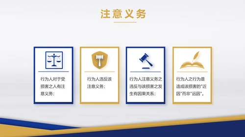 蓝色大气法律律法培训宣传动态PPT