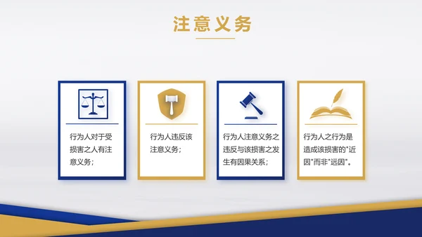 蓝色大气法律律法培训宣传动态PPT