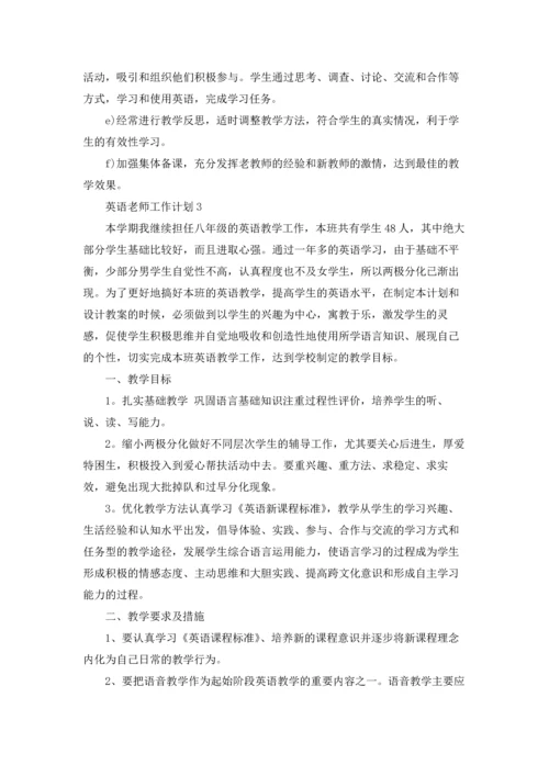 英语老师工作计划合集15篇.docx