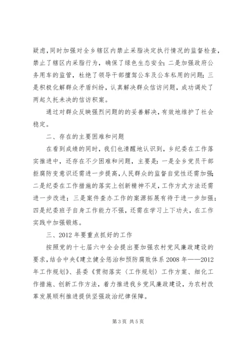 乡镇廉政建设工作报告及明年计划.docx