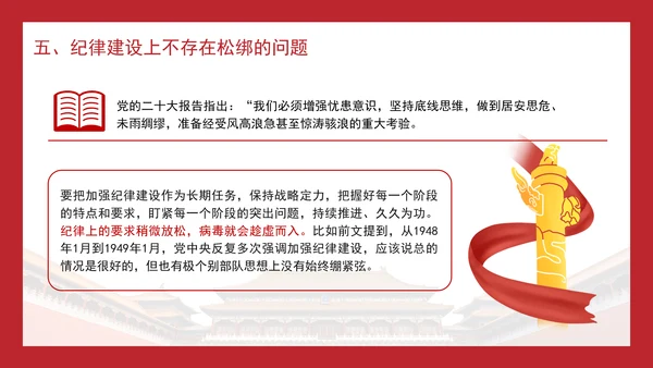 做到纪律严明党课纪律严明是我们党的光荣传统和独特优势PPT