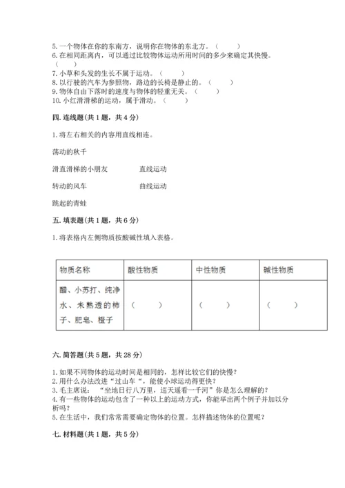 教科版科学三年级下册第一单元《 物体的运动》测试卷及答案下载.docx