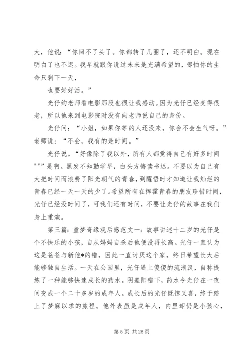 声梦奇缘观后感.docx