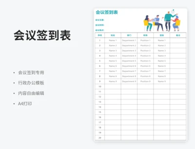 会议签到表
