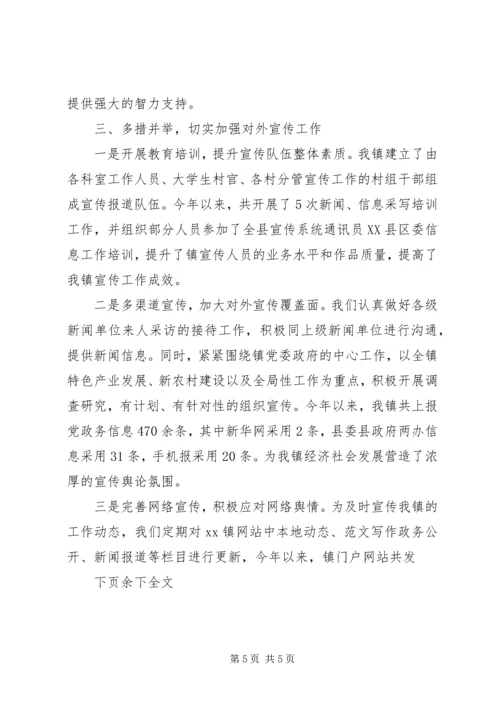 乡镇某年年宣传思想工作总结及某年工作打算.docx