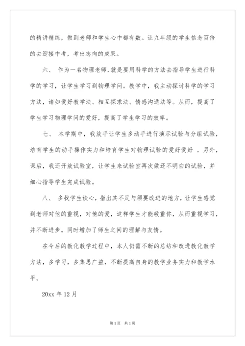 2022初中物理教学工作总结_25.docx