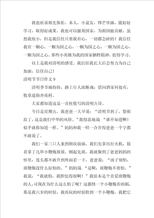 清明节节日作文