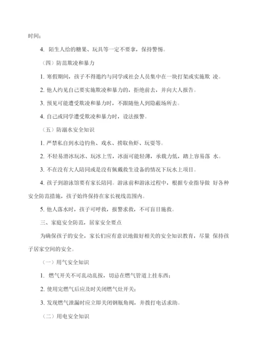 学校寒假安全教育告家长书.docx