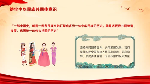 红色国潮中华民族团结PPT模板宣传PPT动态PPT