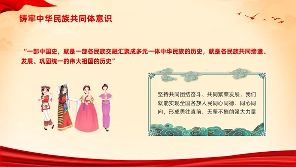 红色国潮中华民族团结PPT模板宣传PPT动态PPT