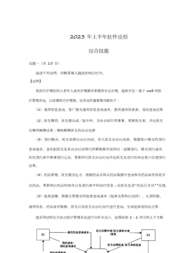 2023年上半年软件设计师下午卷试题及答案解析.docx