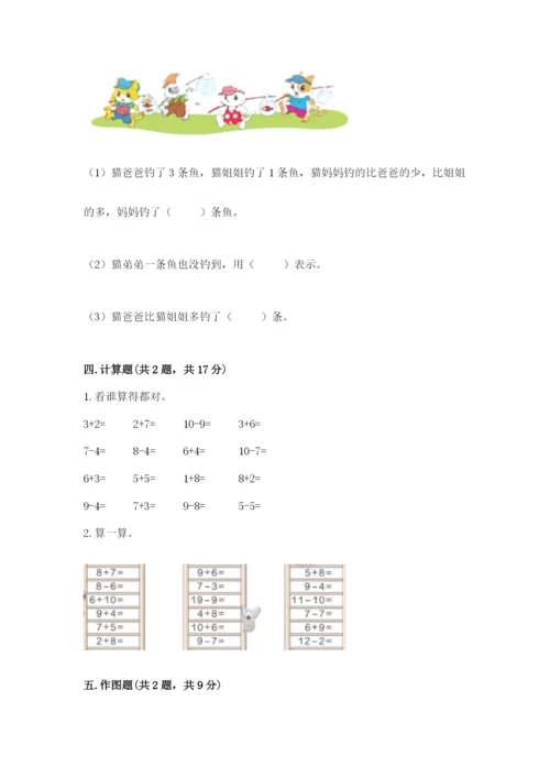 北师大版一年级上册数学期末测试卷附答案（基础题）.docx