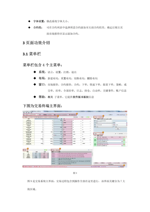 ATP交易端操作基础手册.docx