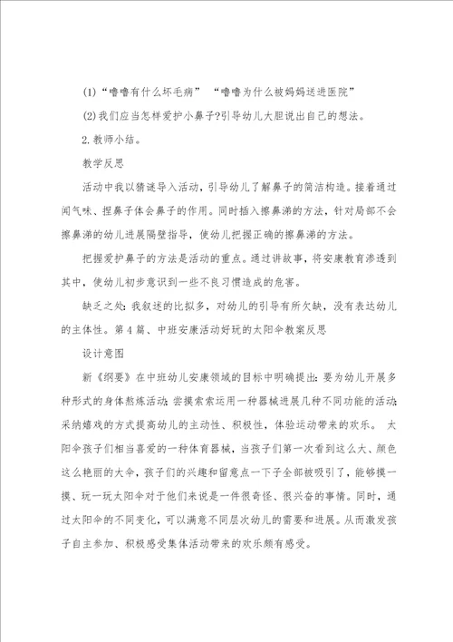 中班健康活动教案40篇反思