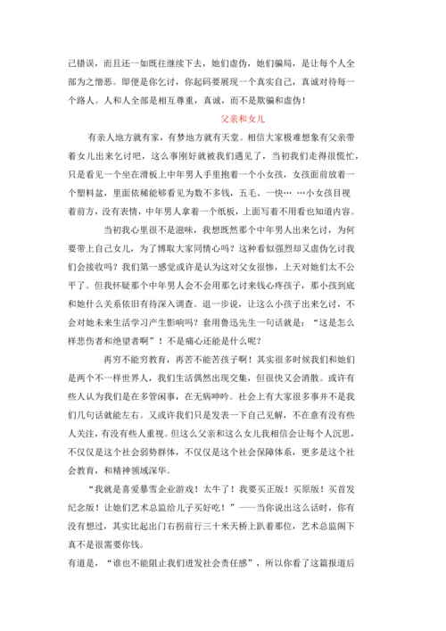 乞丐生活调查分析报告.docx