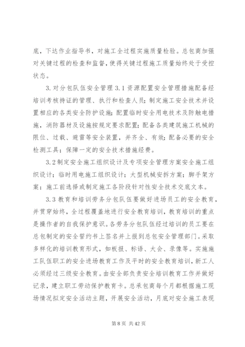 对总包管理的认识以及总包配合、协调、管理、服务方案和措施.docx