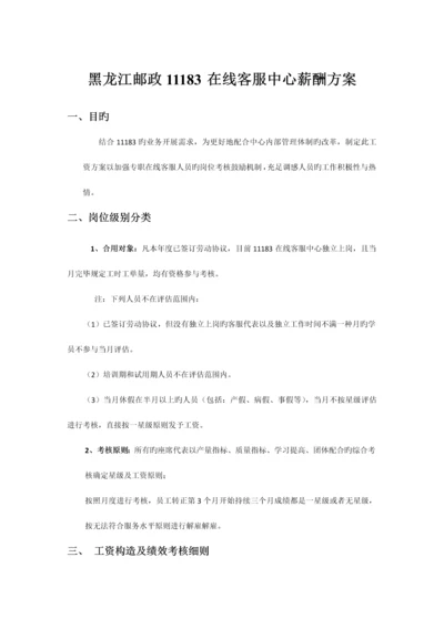 客服中心薪酬方案.docx