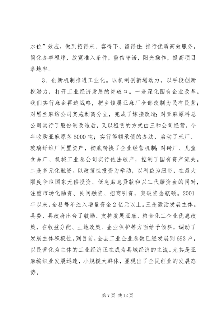县经济工作汇报提纲 (2).docx